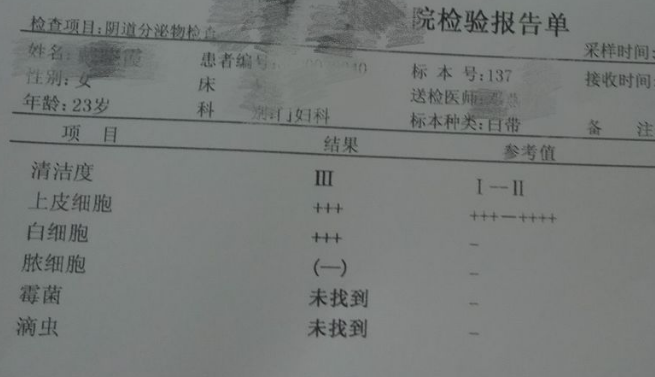 白带羞羞答答在线视频厂家教您看懂白带检验单