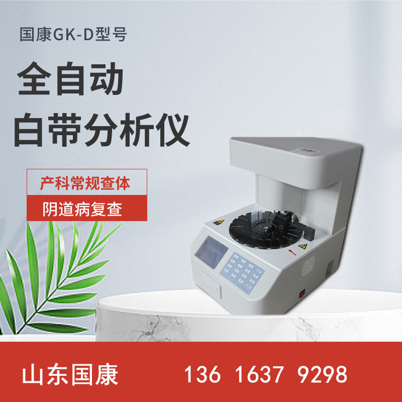 女性们的私人健康小秘方——GK-D妇科白带羞羞视频在线免费看！