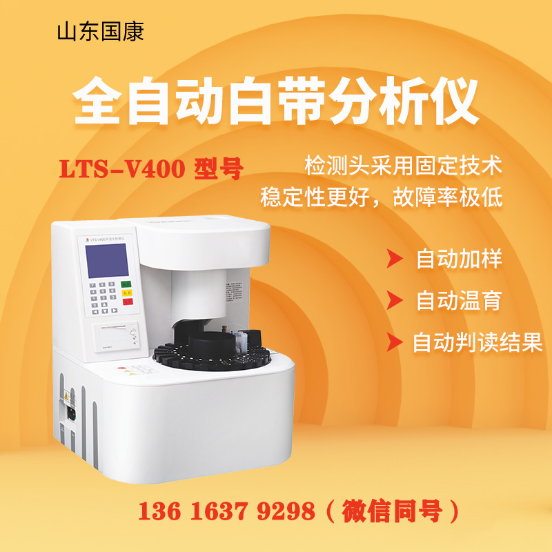 LTS-V400型阴道炎羞羞视频在线免费看器白带常规设备的通用操作流程