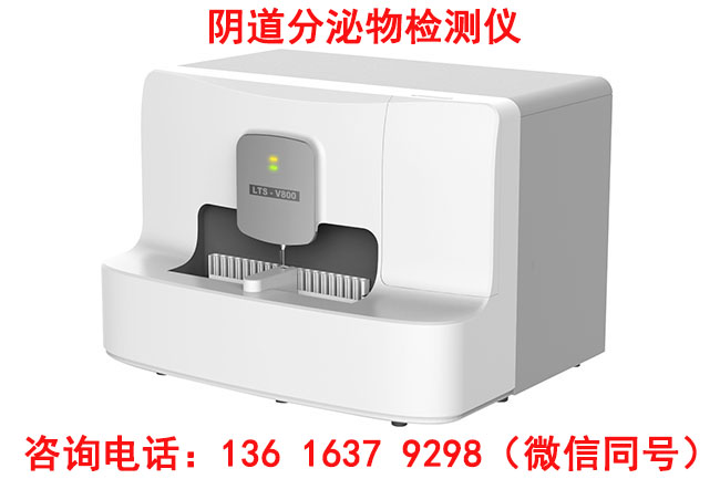 生殖道分泌物羞羞视频在线免费看能够自动吸取、搅拌混匀检测试剂